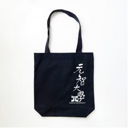 【團購商品，10個起做】元智棉布手提袋_黑